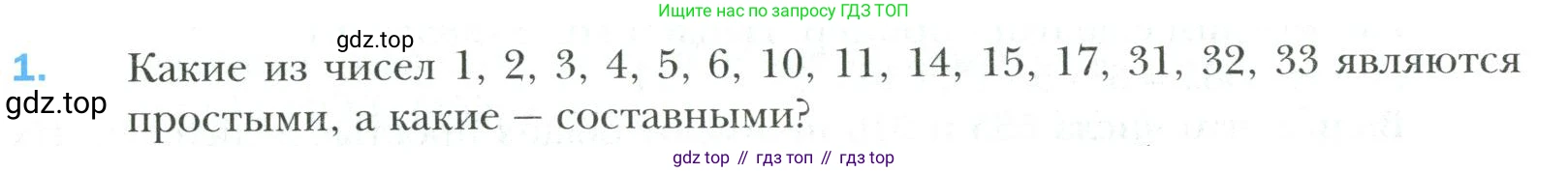 Математика, 6 класс Учебник, авторы: Мерзляк Аркадий Григорьевич, Полонский Виталий Борисович, Якир Михаил Семёнович, издательство Просвещение, Москва, 2019 - 2022, салатового цвета, страница 30, номер 1, Условие
