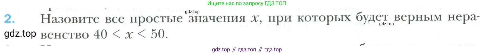 Математика, 6 класс Учебник, авторы: Мерзляк Аркадий Григорьевич, Полонский Виталий Борисович, Якир Михаил Семёнович, издательство Просвещение, Москва, 2019 - 2022, салатового цвета, страница 30, номер 2, Условие