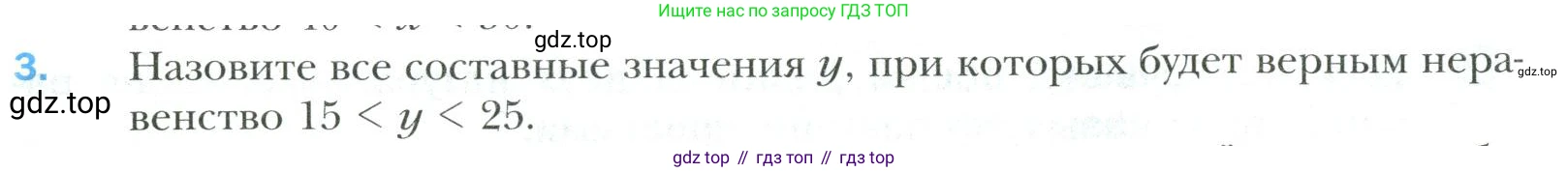 Математика, 6 класс Учебник, авторы: Мерзляк Аркадий Григорьевич, Полонский Виталий Борисович, Якир Михаил Семёнович, издательство Просвещение, Москва, 2019 - 2022, салатового цвета, страница 30, номер 3, Условие