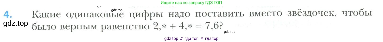 Математика, 6 класс Учебник, авторы: Мерзляк Аркадий Григорьевич, Полонский Виталий Борисович, Якир Михаил Семёнович, издательство Просвещение, Москва, 2019 - 2022, салатового цвета, страница 30, номер 4, Условие