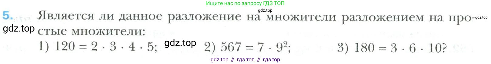 Математика, 6 класс Учебник, авторы: Мерзляк Аркадий Григорьевич, Полонский Виталий Борисович, Якир Михаил Семёнович, издательство Просвещение, Москва, 2019 - 2022, салатового цвета, страница 31, номер 5, Условие