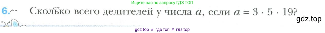 Математика, 6 класс Учебник, авторы: Мерзляк Аркадий Григорьевич, Полонский Виталий Борисович, Якир Михаил Семёнович, издательство Просвещение, Москва, 2019 - 2022, салатового цвета, страница 31, номер 6, Условие