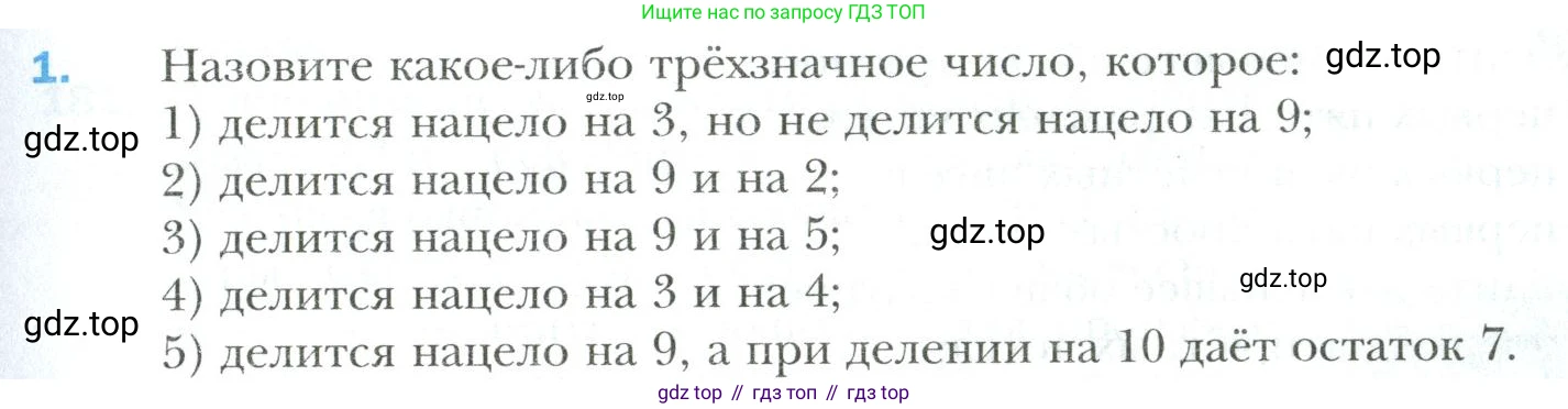 Математика, 6 класс Учебник, авторы: Мерзляк Аркадий Григорьевич, Полонский Виталий Борисович, Якир Михаил Семёнович, издательство Просвещение, Москва, 2019 - 2022, салатового цвета, страница 37, номер 1, Условие