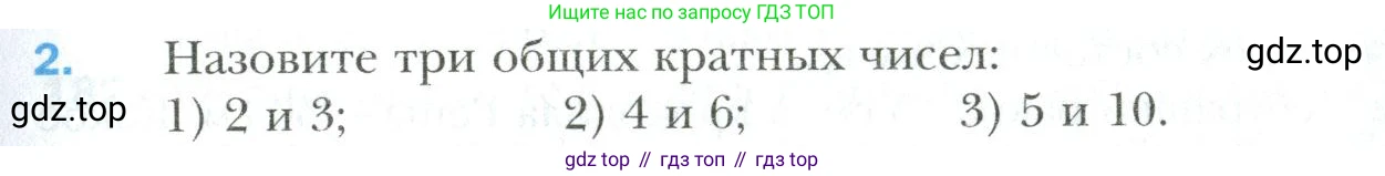 Математика, 6 класс Учебник, авторы: Мерзляк Аркадий Григорьевич, Полонский Виталий Борисович, Якир Михаил Семёнович, издательство Просвещение, Москва, 2019 - 2022, салатового цвета, страница 37, номер 2, Условие