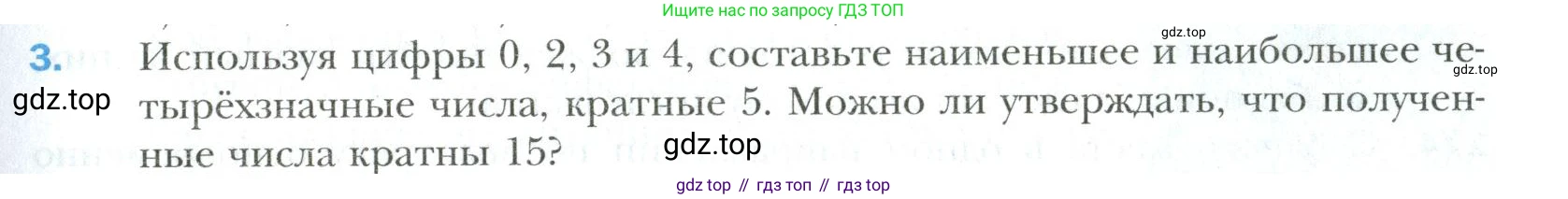 Математика, 6 класс Учебник, авторы: Мерзляк Аркадий Григорьевич, Полонский Виталий Борисович, Якир Михаил Семёнович, издательство Просвещение, Москва, 2019 - 2022, салатового цвета, страница 37, номер 3, Условие