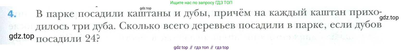 Математика, 6 класс Учебник, авторы: Мерзляк Аркадий Григорьевич, Полонский Виталий Борисович, Якир Михаил Семёнович, издательство Просвещение, Москва, 2019 - 2022, салатового цвета, страница 37, номер 4, Условие