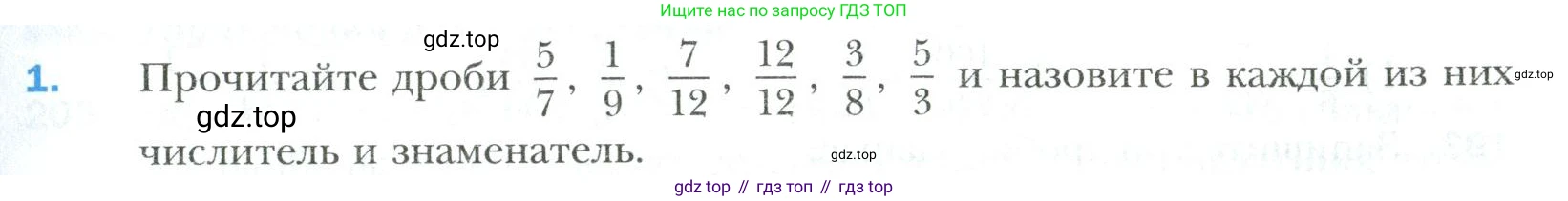 Математика, 6 класс Учебник, авторы: Мерзляк Аркадий Григорьевич, Полонский Виталий Борисович, Якир Михаил Семёнович, издательство Просвещение, Москва, 2019 - 2022, салатового цвета, страница 45, номер 1, Условие