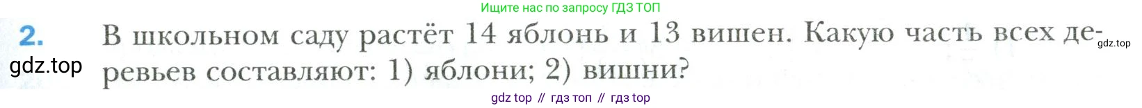 Математика, 6 класс Учебник, авторы: Мерзляк Аркадий Григорьевич, Полонский Виталий Борисович, Якир Михаил Семёнович, издательство Просвещение, Москва, 2019 - 2022, салатового цвета, страница 45, номер 2, Условие