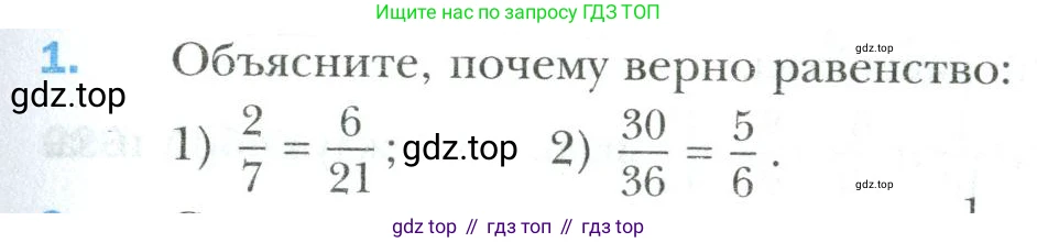 Математика, 6 класс Учебник, авторы: Мерзляк Аркадий Григорьевич, Полонский Виталий Борисович, Якир Михаил Семёнович, издательство Просвещение, Москва, 2019 - 2022, салатового цвета, страница 49, номер 1, Условие