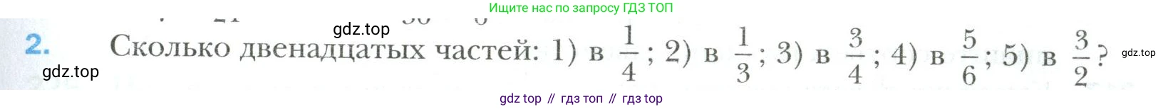 Математика, 6 класс Учебник, авторы: Мерзляк Аркадий Григорьевич, Полонский Виталий Борисович, Якир Михаил Семёнович, издательство Просвещение, Москва, 2019 - 2022, салатового цвета, страница 49, номер 2, Условие