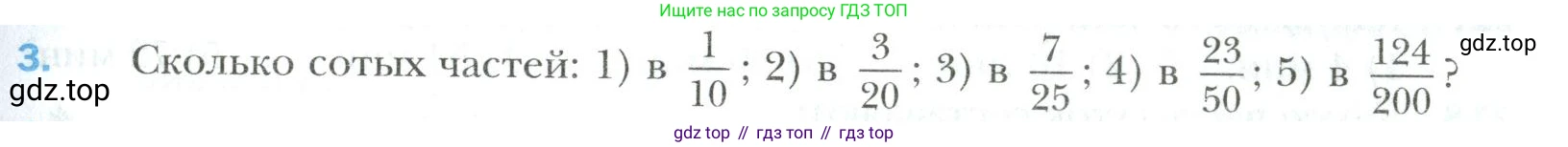 Математика, 6 класс Учебник, авторы: Мерзляк Аркадий Григорьевич, Полонский Виталий Борисович, Якир Михаил Семёнович, издательство Просвещение, Москва, 2019 - 2022, салатового цвета, страница 49, номер 3, Условие