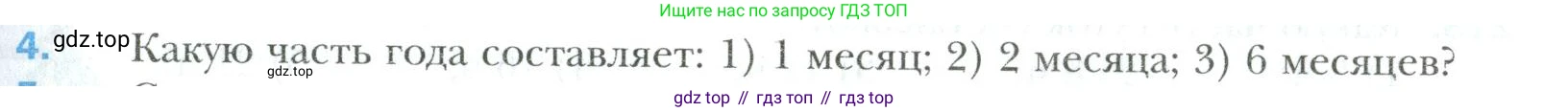Математика, 6 класс Учебник, авторы: Мерзляк Аркадий Григорьевич, Полонский Виталий Борисович, Якир Михаил Семёнович, издательство Просвещение, Москва, 2019 - 2022, салатового цвета, страница 49, номер 4, Условие