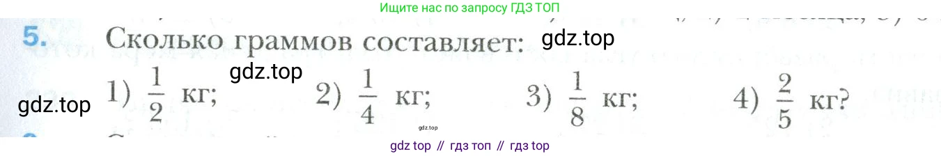 Математика, 6 класс Учебник, авторы: Мерзляк Аркадий Григорьевич, Полонский Виталий Борисович, Якир Михаил Семёнович, издательство Просвещение, Москва, 2019 - 2022, салатового цвета, страница 49, номер 5, Условие