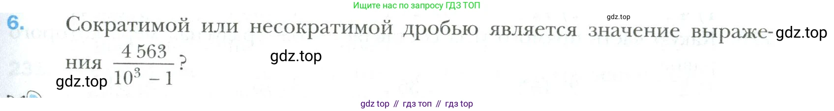 Математика, 6 класс Учебник, авторы: Мерзляк Аркадий Григорьевич, Полонский Виталий Борисович, Якир Михаил Семёнович, издательство Просвещение, Москва, 2019 - 2022, салатового цвета, страница 49, номер 6, Условие