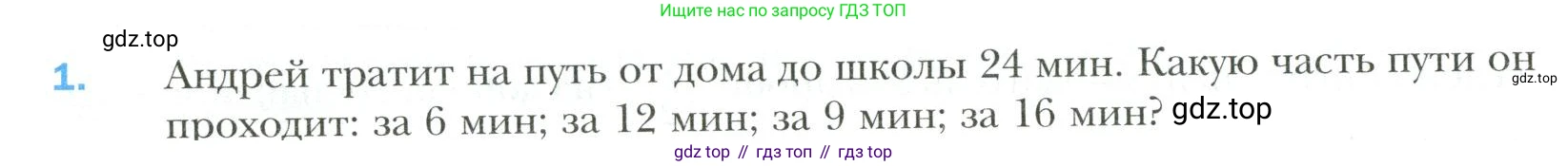 Математика, 6 класс Учебник, авторы: Мерзляк Аркадий Григорьевич, Полонский Виталий Борисович, Якир Михаил Семёнович, издательство Просвещение, Москва, 2019 - 2022, салатового цвета, страница 54, номер 1, Условие