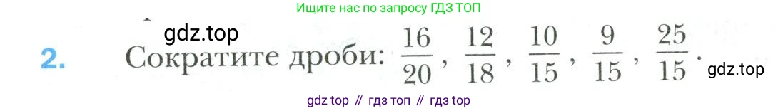 Математика, 6 класс Учебник, авторы: Мерзляк Аркадий Григорьевич, Полонский Виталий Борисович, Якир Михаил Семёнович, издательство Просвещение, Москва, 2019 - 2022, салатового цвета, страница 54, номер 2, Условие