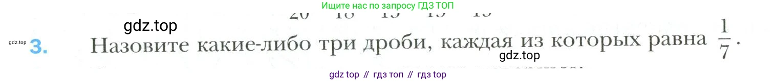 Математика, 6 класс Учебник, авторы: Мерзляк Аркадий Григорьевич, Полонский Виталий Борисович, Якир Михаил Семёнович, издательство Просвещение, Москва, 2019 - 2022, салатового цвета, страница 54, номер 3, Условие