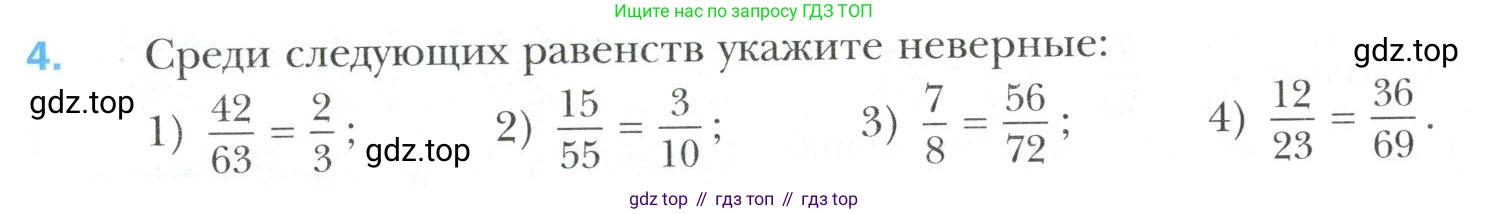 Математика, 6 класс Учебник, авторы: Мерзляк Аркадий Григорьевич, Полонский Виталий Борисович, Якир Михаил Семёнович, издательство Просвещение, Москва, 2019 - 2022, салатового цвета, страница 54, номер 4, Условие