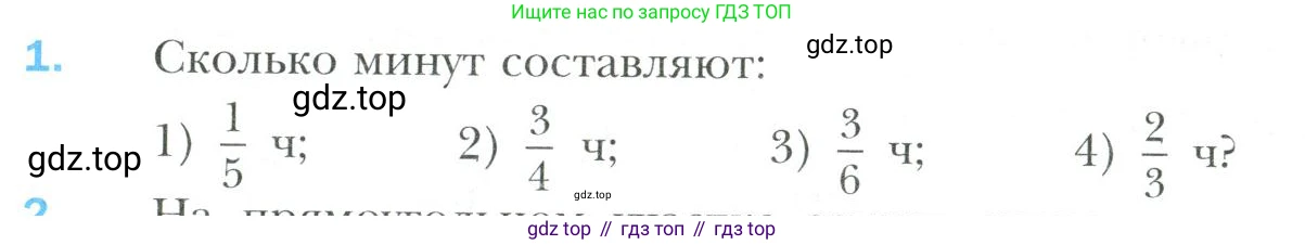 Математика, 6 класс Учебник, авторы: Мерзляк Аркадий Григорьевич, Полонский Виталий Борисович, Якир Михаил Семёнович, издательство Просвещение, Москва, 2019 - 2022, салатового цвета, страница 59, номер 1, Условие