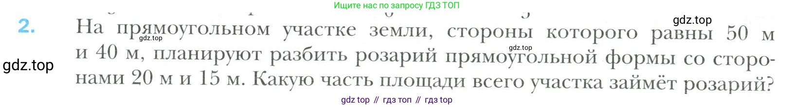 Математика, 6 класс Учебник, авторы: Мерзляк Аркадий Григорьевич, Полонский Виталий Борисович, Якир Михаил Семёнович, издательство Просвещение, Москва, 2019 - 2022, салатового цвета, страница 59, номер 2, Условие