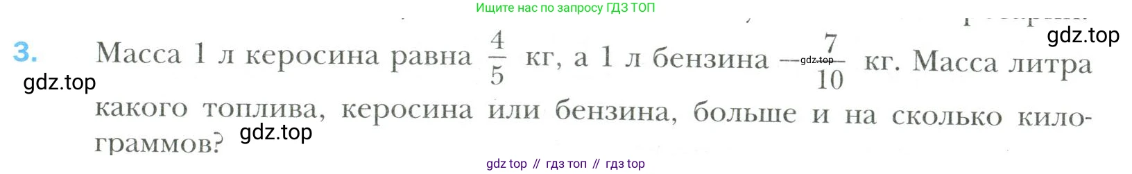 Математика, 6 класс Учебник, авторы: Мерзляк Аркадий Григорьевич, Полонский Виталий Борисович, Якир Михаил Семёнович, издательство Просвещение, Москва, 2019 - 2022, салатового цвета, страница 59, номер 3, Условие