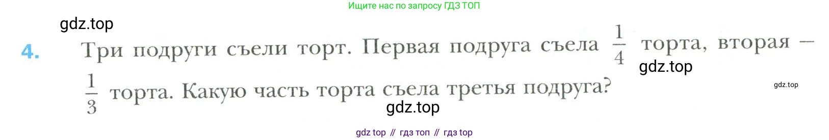 Математика, 6 класс Учебник, авторы: Мерзляк Аркадий Григорьевич, Полонский Виталий Борисович, Якир Михаил Семёнович, издательство Просвещение, Москва, 2019 - 2022, салатового цвета, страница 60, номер 4, Условие