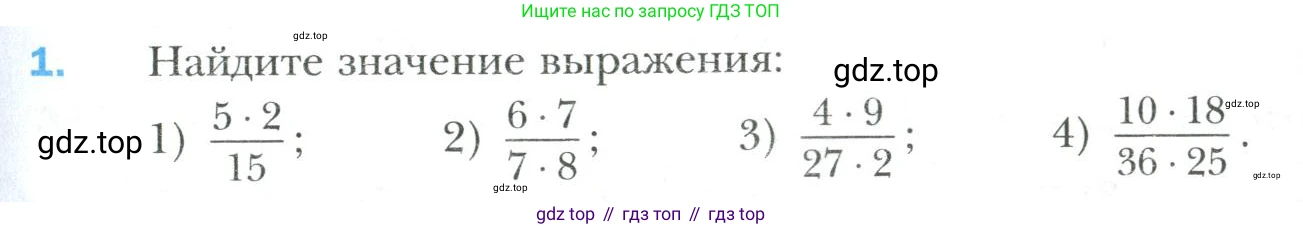 Математика, 6 класс Учебник, авторы: Мерзляк Аркадий Григорьевич, Полонский Виталий Борисович, Якир Михаил Семёнович, издательство Просвещение, Москва, 2019 - 2022, салатового цвета, страница 69, номер 1, Условие