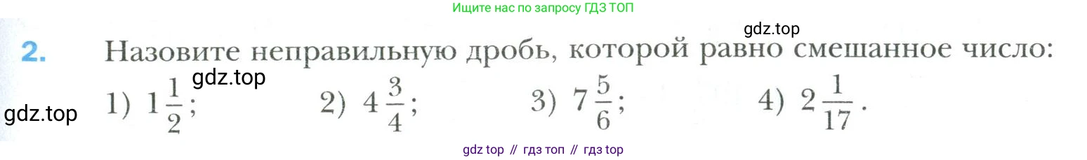 Математика, 6 класс Учебник, авторы: Мерзляк Аркадий Григорьевич, Полонский Виталий Борисович, Якир Михаил Семёнович, издательство Просвещение, Москва, 2019 - 2022, салатового цвета, страница 69, номер 2, Условие
