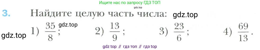 Математика, 6 класс Учебник, авторы: Мерзляк Аркадий Григорьевич, Полонский Виталий Борисович, Якир Михаил Семёнович, издательство Просвещение, Москва, 2019 - 2022, салатового цвета, страница 70, номер 3, Условие