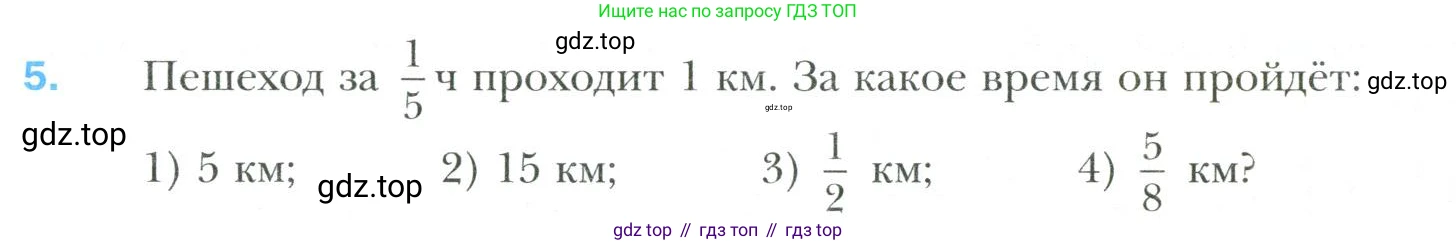 Математика, 6 класс Учебник, авторы: Мерзляк Аркадий Григорьевич, Полонский Виталий Борисович, Якир Михаил Семёнович, издательство Просвещение, Москва, 2019 - 2022, салатового цвета, страница 70, номер 5, Условие