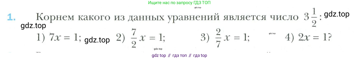 Математика, 6 класс Учебник, авторы: Мерзляк Аркадий Григорьевич, Полонский Виталий Борисович, Якир Михаил Семёнович, издательство Просвещение, Москва, 2019 - 2022, салатового цвета, страница 78, номер 1, Условие