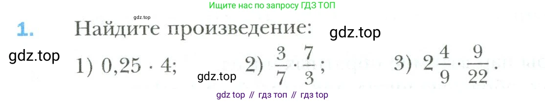 Математика, 6 класс Учебник, авторы: Мерзляк Аркадий Григорьевич, Полонский Виталий Борисович, Якир Михаил Семёнович, издательство Просвещение, Москва, 2019 - 2022, салатового цвета, страница 84, номер 1, Условие
