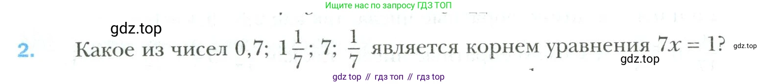 Математика, 6 класс Учебник, авторы: Мерзляк Аркадий Григорьевич, Полонский Виталий Борисович, Якир Михаил Семёнович, издательство Просвещение, Москва, 2019 - 2022, салатового цвета, страница 84, номер 2, Условие