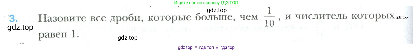 Математика, 6 класс Учебник, авторы: Мерзляк Аркадий Григорьевич, Полонский Виталий Борисович, Якир Михаил Семёнович, издательство Просвещение, Москва, 2019 - 2022, салатового цвета, страница 84, номер 3, Условие