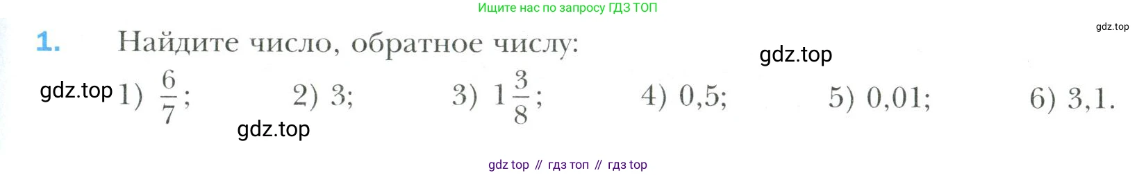 Математика, 6 класс Учебник, авторы: Мерзляк Аркадий Григорьевич, Полонский Виталий Борисович, Якир Михаил Семёнович, издательство Просвещение, Москва, 2019 - 2022, салатового цвета, страница 87, номер 1, Условие
