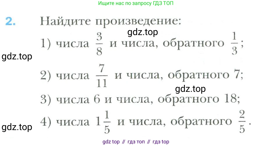 Математика, 6 класс Учебник, авторы: Мерзляк Аркадий Григорьевич, Полонский Виталий Борисович, Якир Михаил Семёнович, издательство Просвещение, Москва, 2019 - 2022, салатового цвета, страница 88, номер 2, Условие