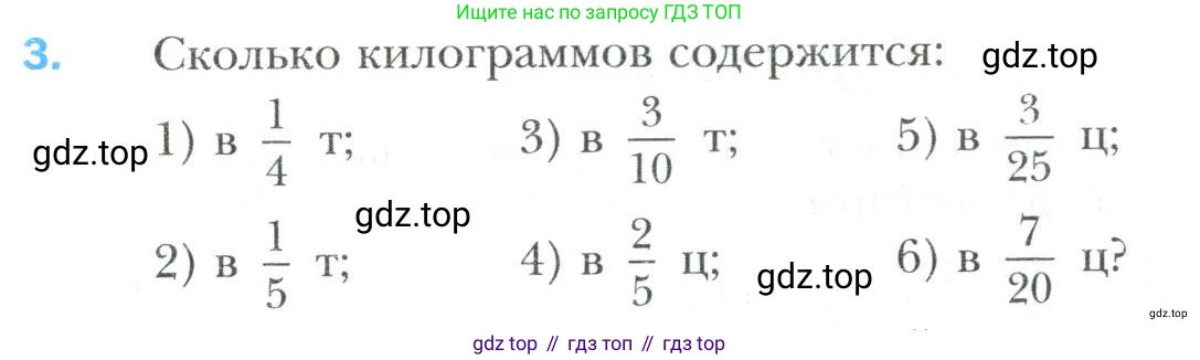 Математика, 6 класс Учебник, авторы: Мерзляк Аркадий Григорьевич, Полонский Виталий Борисович, Якир Михаил Семёнович, издательство Просвещение, Москва, 2019 - 2022, салатового цвета, страница 88, номер 3, Условие