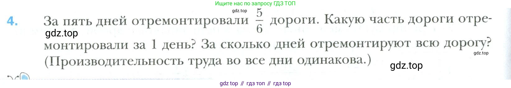 Математика, 6 класс Учебник, авторы: Мерзляк Аркадий Григорьевич, Полонский Виталий Борисович, Якир Михаил Семёнович, издательство Просвещение, Москва, 2019 - 2022, салатового цвета, страница 88, номер 4, Условие