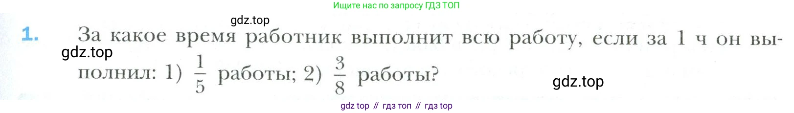 Математика, 6 класс Учебник, авторы: Мерзляк Аркадий Григорьевич, Полонский Виталий Борисович, Якир Михаил Семёнович, издательство Просвещение, Москва, 2019 - 2022, салатового цвета, страница 95, номер 1, Условие