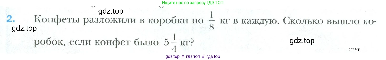 Математика, 6 класс Учебник, авторы: Мерзляк Аркадий Григорьевич, Полонский Виталий Борисович, Якир Михаил Семёнович, издательство Просвещение, Москва, 2019 - 2022, салатового цвета, страница 95, номер 2, Условие