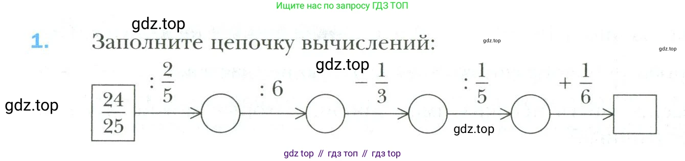 Математика, 6 класс Учебник, авторы: Мерзляк Аркадий Григорьевич, Полонский Виталий Борисович, Якир Михаил Семёнович, издательство Просвещение, Москва, 2019 - 2022, салатового цвета, страница 102, номер 1, Условие