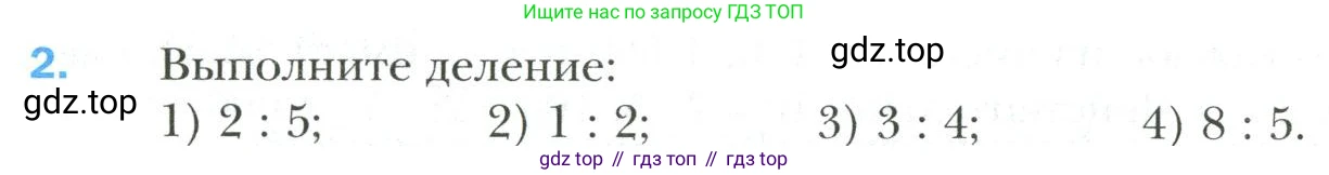 Математика, 6 класс Учебник, авторы: Мерзляк Аркадий Григорьевич, Полонский Виталий Борисович, Якир Михаил Семёнович, издательство Просвещение, Москва, 2019 - 2022, салатового цвета, страница 102, номер 2, Условие