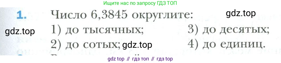 Математика, 6 класс Учебник, авторы: Мерзляк Аркадий Григорьевич, Полонский Виталий Борисович, Якир Михаил Семёнович, издательство Просвещение, Москва, 2019 - 2022, салатового цвета, страница 105, номер 1, Условие
