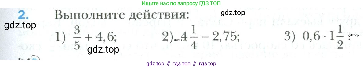 Математика, 6 класс Учебник, авторы: Мерзляк Аркадий Григорьевич, Полонский Виталий Борисович, Якир Михаил Семёнович, издательство Просвещение, Москва, 2019 - 2022, салатового цвета, страница 105, номер 2, Условие