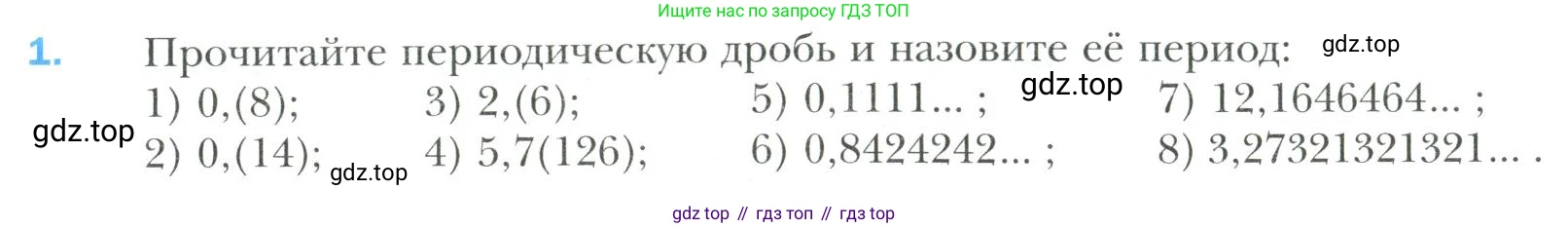 Математика, 6 класс Учебник, авторы: Мерзляк Аркадий Григорьевич, Полонский Виталий Борисович, Якир Михаил Семёнович, издательство Просвещение, Москва, 2019 - 2022, салатового цвета, страница 107, номер 1, Условие
