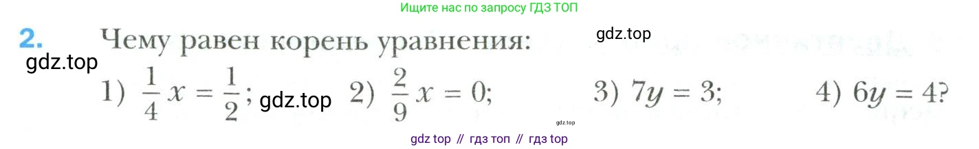 Математика, 6 класс Учебник, авторы: Мерзляк Аркадий Григорьевич, Полонский Виталий Борисович, Якир Михаил Семёнович, издательство Просвещение, Москва, 2019 - 2022, салатового цвета, страница 108, номер 2, Условие