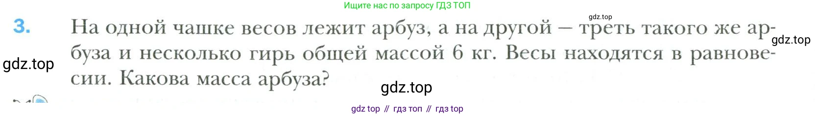 Математика, 6 класс Учебник, авторы: Мерзляк Аркадий Григорьевич, Полонский Виталий Борисович, Якир Михаил Семёнович, издательство Просвещение, Москва, 2019 - 2022, салатового цвета, страница 108, номер 3, Условие