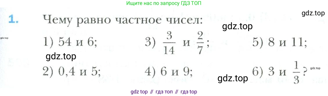 Математика, 6 класс Учебник, авторы: Мерзляк Аркадий Григорьевич, Полонский Виталий Борисович, Якир Михаил Семёнович, издательство Просвещение, Москва, 2019 - 2022, салатового цвета, страница 117, номер 1, Условие