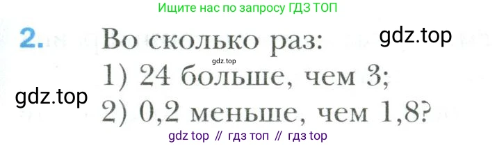 Математика, 6 класс Учебник, авторы: Мерзляк Аркадий Григорьевич, Полонский Виталий Борисович, Якир Михаил Семёнович, издательство Просвещение, Москва, 2019 - 2022, салатового цвета, страница 117, номер 2, Условие
