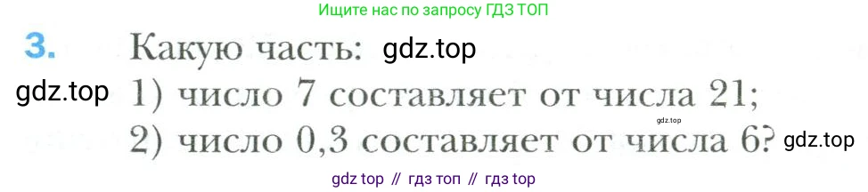Математика, 6 класс Учебник, авторы: Мерзляк Аркадий Григорьевич, Полонский Виталий Борисович, Якир Михаил Семёнович, издательство Просвещение, Москва, 2019 - 2022, салатового цвета, страница 117, номер 3, Условие